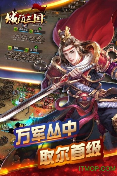 qq城防三国手机版