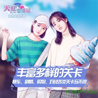 天庭恋爱记九游版