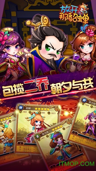 放开那貂蝉37玩