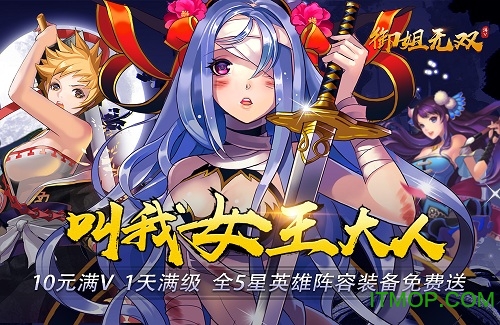 御姐无双破解版