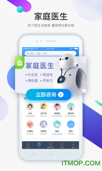 平安好医生极速版app