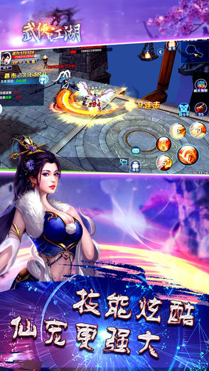 武侠江湖游戏下载