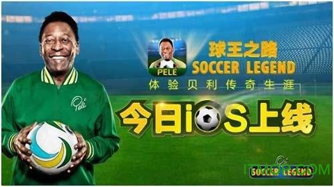 球王之路九游版