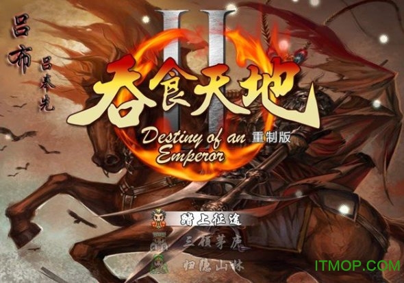 吞食天地三美无双版安装