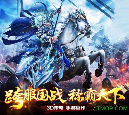 三国荣耀手游官网版