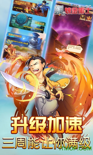 钢之炼金术士破解版 钢之炼金术士破解版