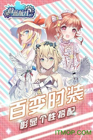 蔚蓝航线无限火力变态版