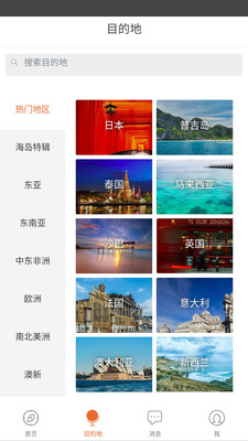 芝士旅行自由行app
