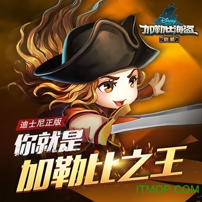 加勒比海盗启航游窝版