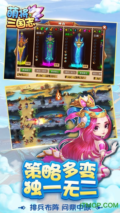 萌将三国志免费版