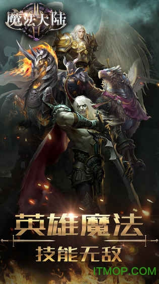 魔法大陆破解版