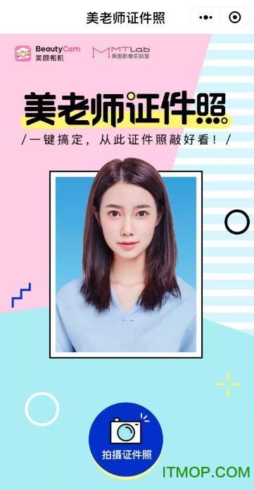 美老师证件照app 美老师证件照app