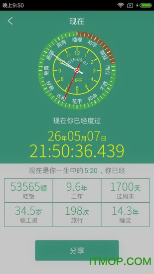 生命计算器手机版