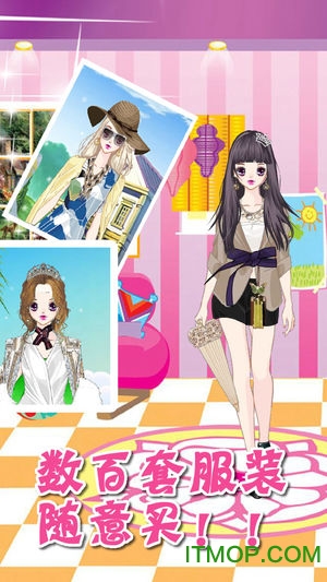 时尚公主免费版