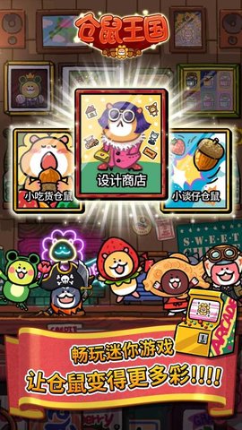 仓鼠王国apk 仓鼠王国apk