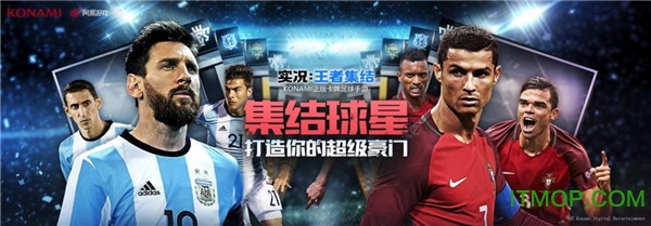 实况王者集结国际服