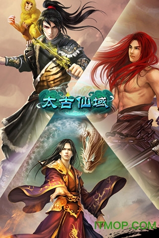 太古仙域公益服