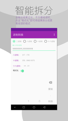 万能进制转换器app