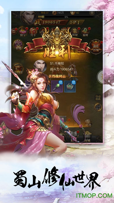 蜀山修仙世界免费版