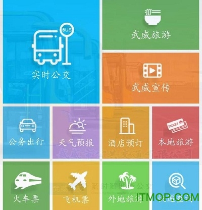 武威掌上公交app