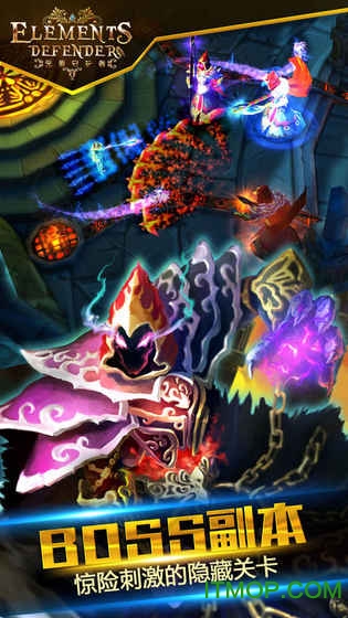 元素守护者3d手游