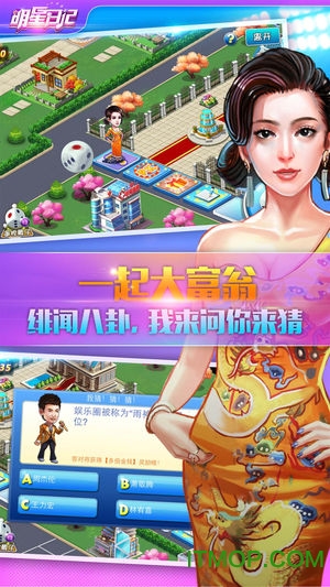 明星日记免费版