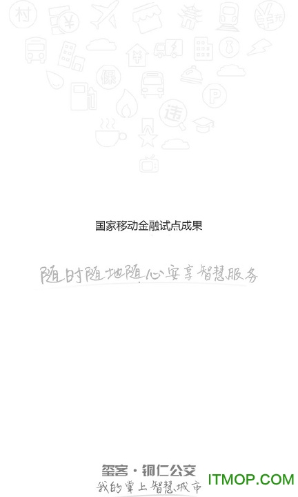 铜仁公交手机版app