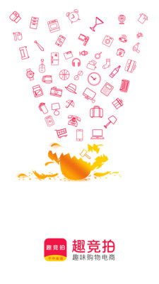 趣竞拍app