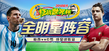 征战世界杯手游