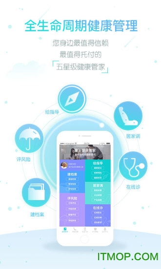 康美健康管家app 康美健康管家app