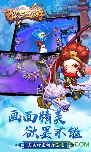 醉梦西游内购破解版 醉梦西游内购破解版