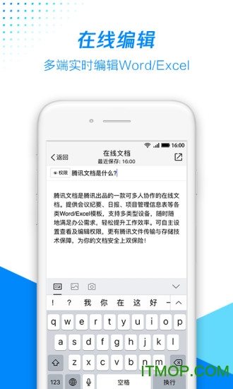 腾讯文档苹果手机版