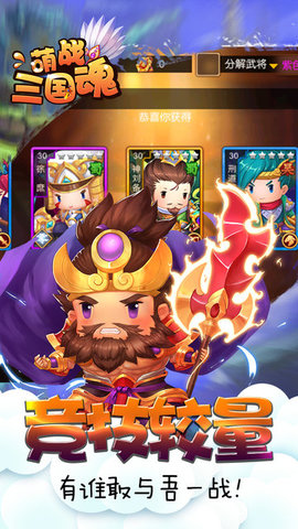萌战三国魂手游苹果版
