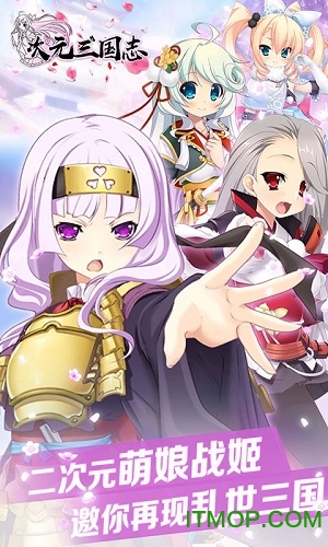 次元三国志ios