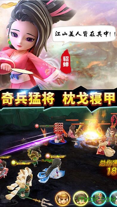 Q萌三国破解版