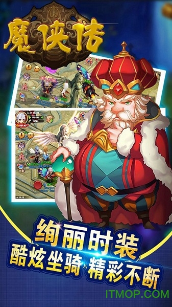 魔侠传折扣版 魔侠传变态版