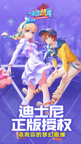 一起来热舞手游官网