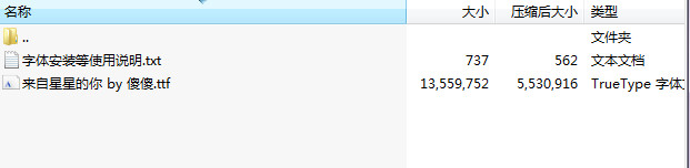来自星星的你字体