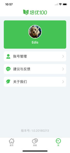 培优100老师app