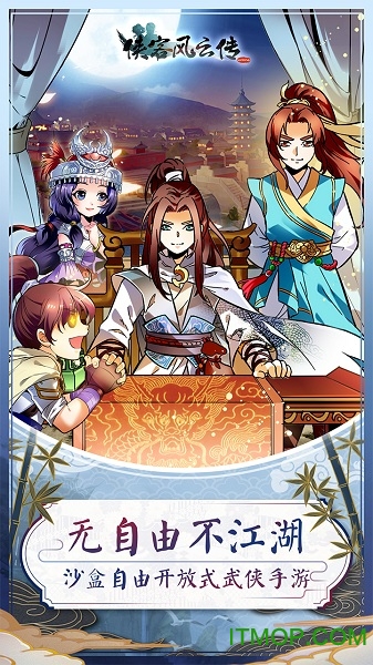 侠客风云传online边锋版