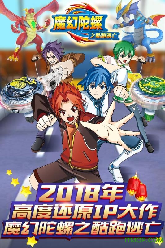 魔幻陀螺之酷跑逃亡破解版