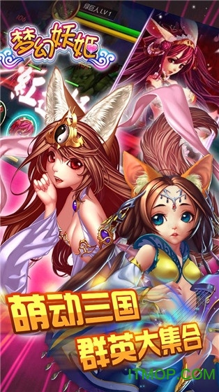 梦幻妖姬乐嗨嗨版