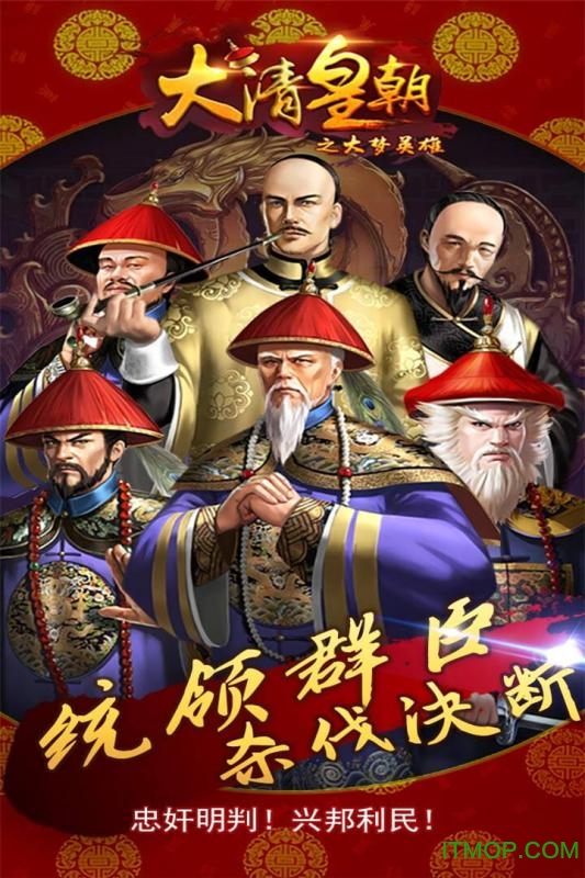 大清皇朝之大梦英雄vip破解版 大梦英雄正版破解版