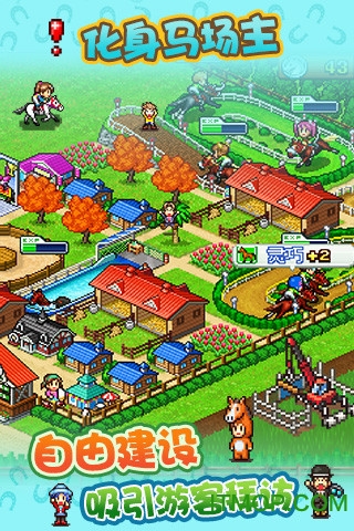 赛马牧场物语全血统破解版