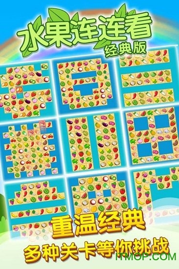 开心水果连连看2破解版
