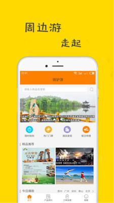 驴友周边游app