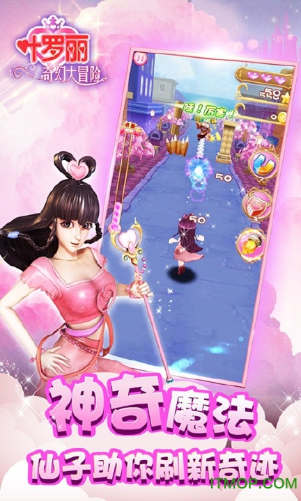 叶罗丽奇幻大冒险手游