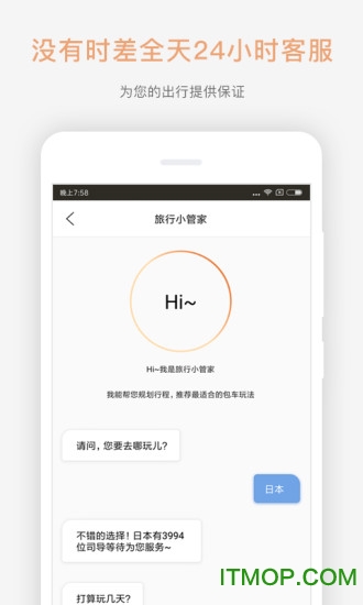 皇包车旅行手机版app