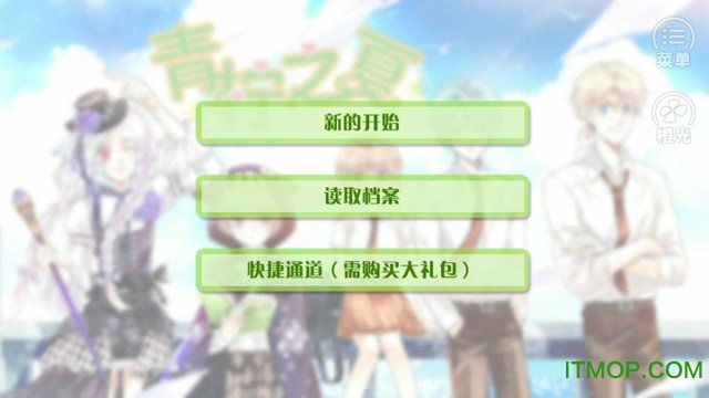 橙光游戏青柠之夏免费