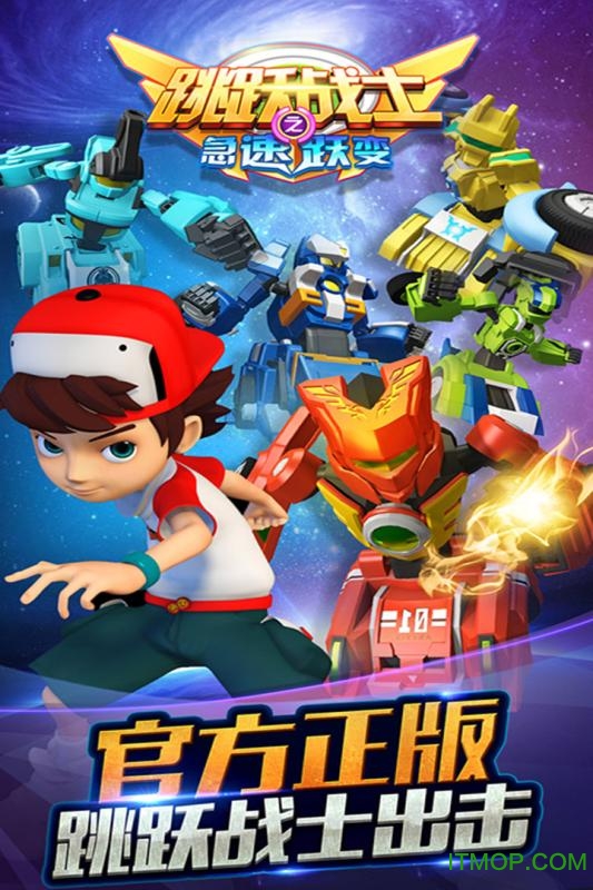 跳跃战士之急速跃变最新版